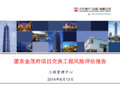项目交房工程风险评估报告