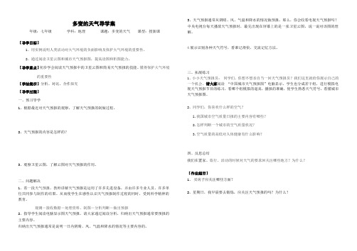 七年级地理_导学案：多变的天气2