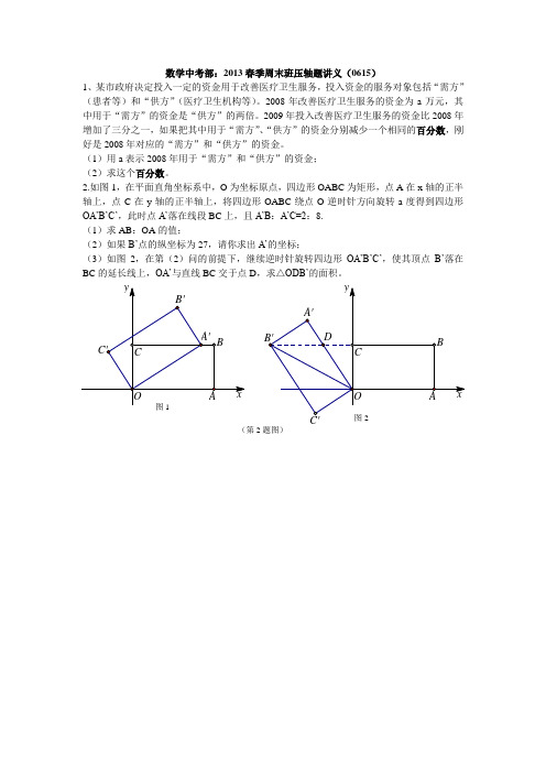 数学中考部：2013春季周末班压轴题讲义(0615)