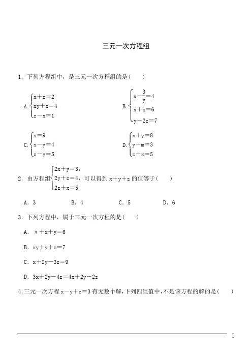 【精品】数学八年级上北师大版5.8三元一次方程组同步练习3