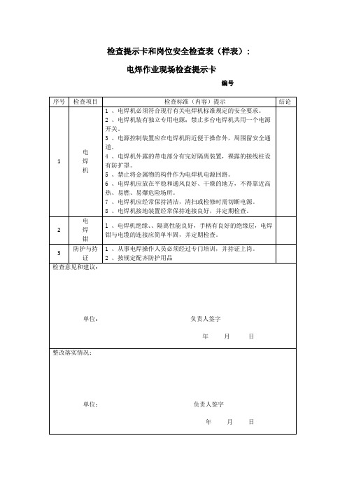 电焊作业现场检查提示卡