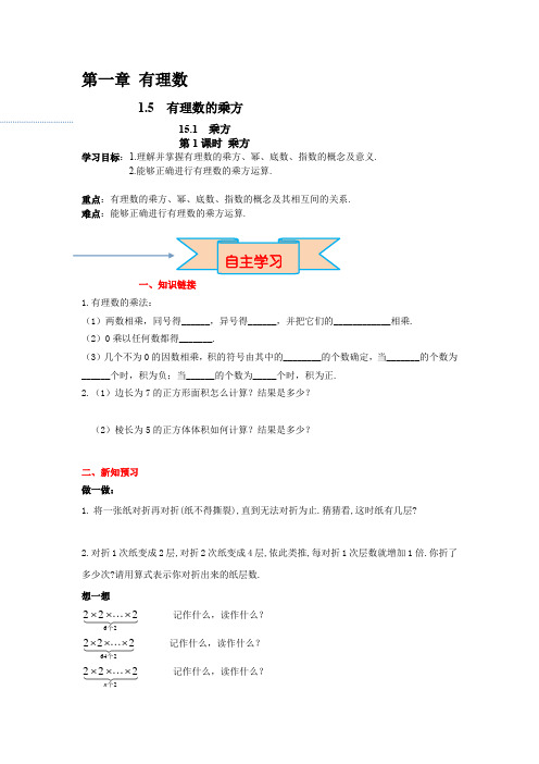 苏科版数学七年级上册第一章15.1  乘方