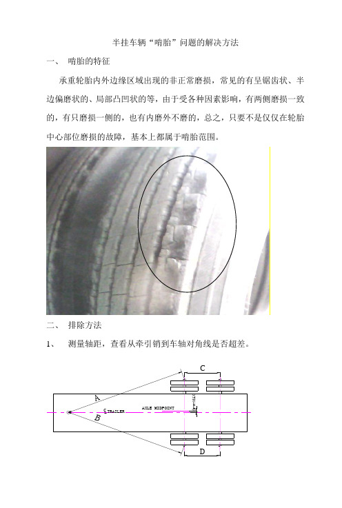 半挂车辆啃胎问题解决方法