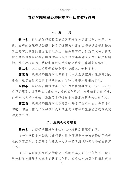 关于印发《家庭经济困难学生认定暂行办法》的通知(