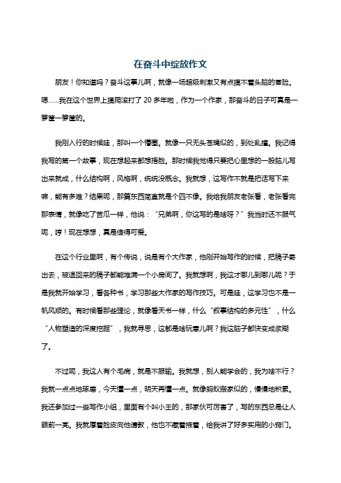 在奋斗中绽放作文