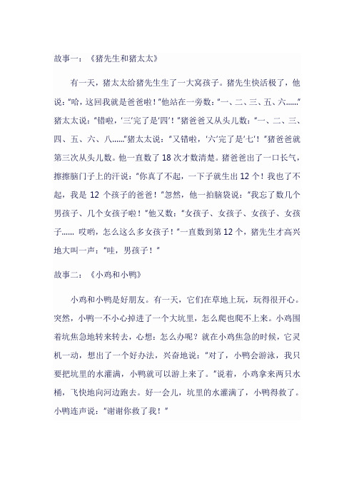 动物 儿童故事 pdf