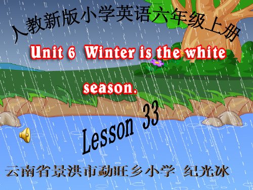 人教新版小学英语六年级上册课件Lesson33