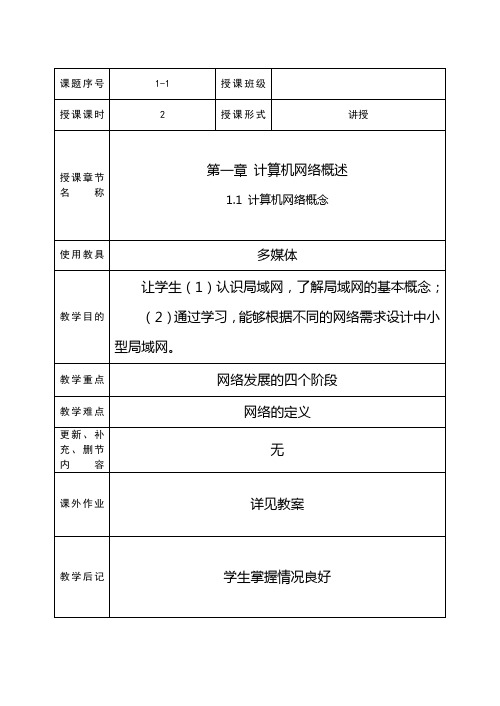 计算机网络技术教案