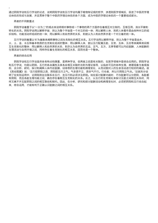 中医基础理论：阴阳学说与五行学说之关系