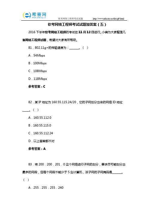 软考网络工程师考试试题加答案(五)