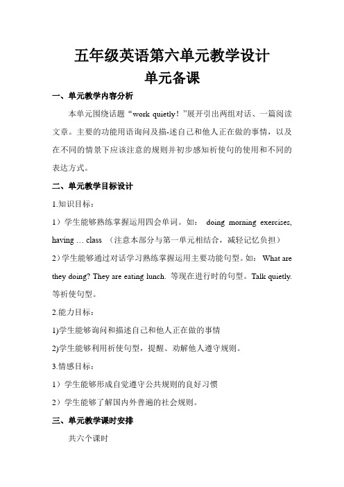 新版PEP五年级英语下册第六单元教案
