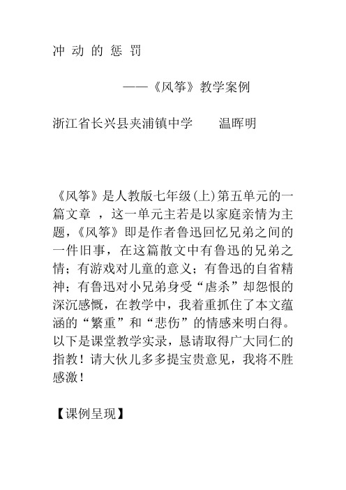 冲动的处惩——风筝教学案例