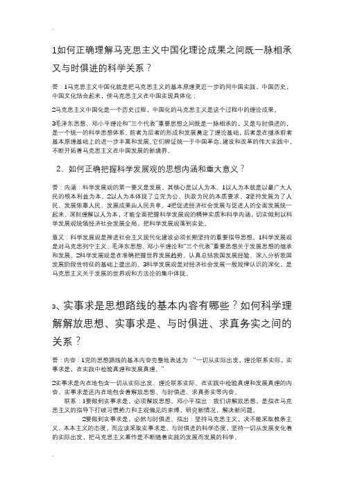 如何正确理解马克思主义中国化理论成果之间既一脉相承又与时俱进的科学关系