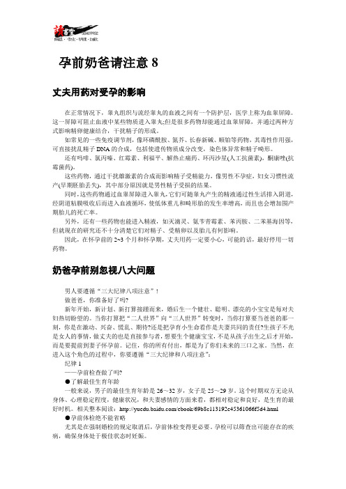 【孕前奶爸该做些什么】孕前奶爸请注意8