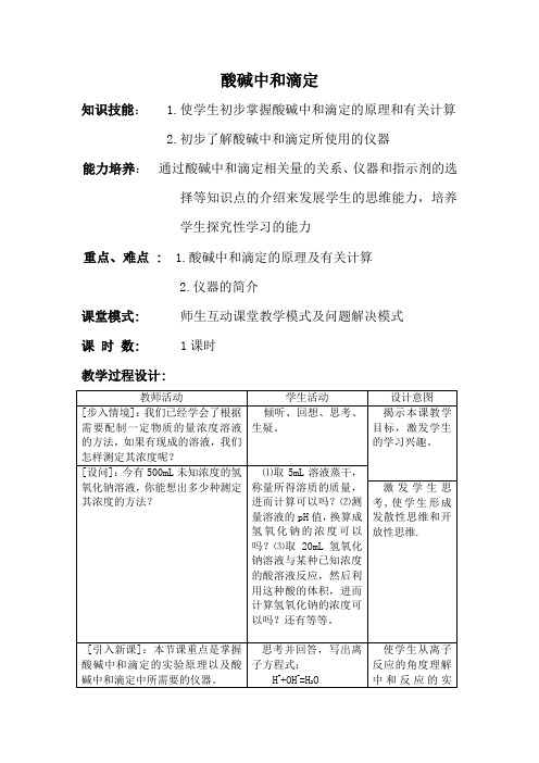 人教版高中化学第二册必修酸碱中和滴定