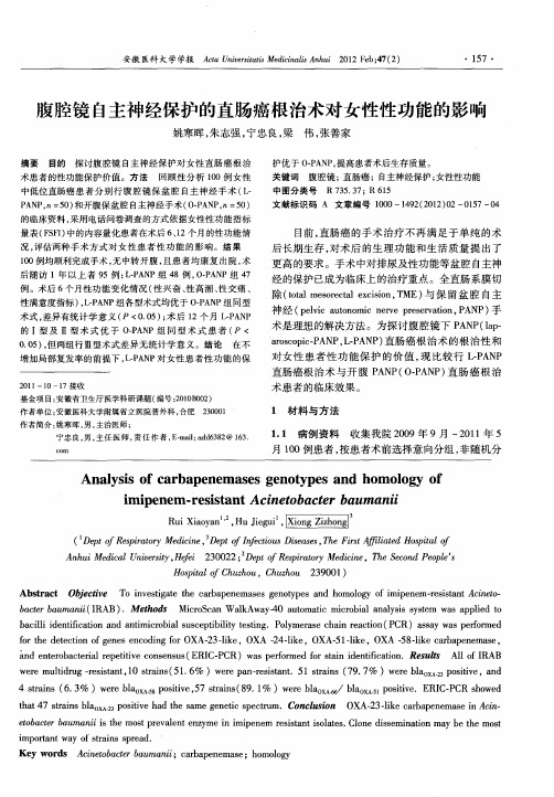 腹腔镜自主神经保护的直肠癌根治术对女性性功能的影响