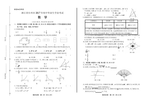 2017年浙江省台州市中考数学试卷(含详细答案)