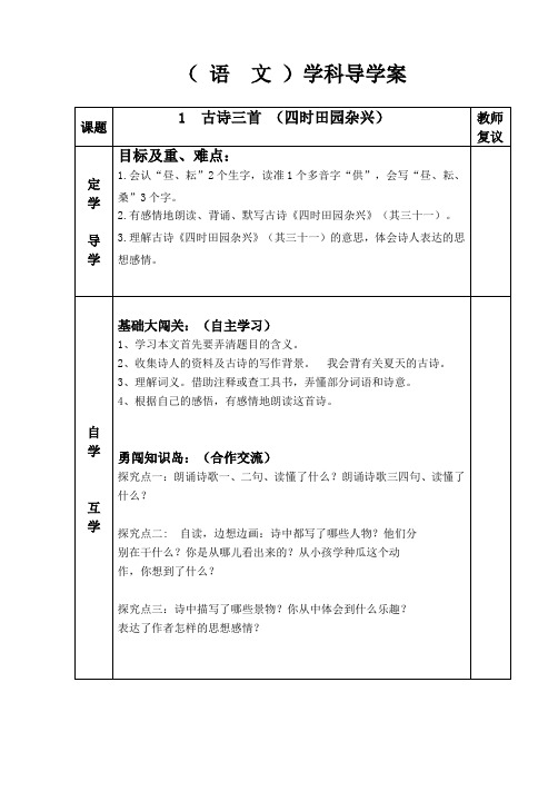 部编版小学语文四年级下册古诗三首四时田园杂兴教学设计、导学案