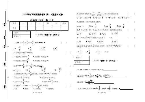 高二数学下学期期末试题及答案