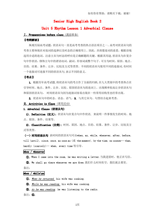 高一英语模块2Unit5语法之状语从句导学案学生版北师大版必修