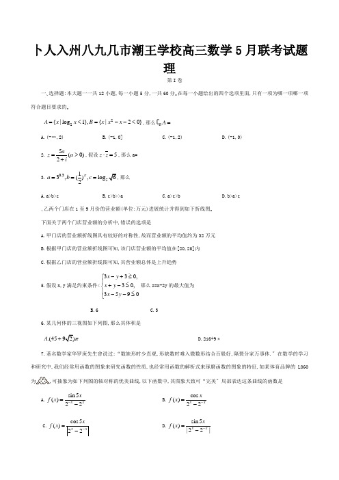 高三数学5月试题 理