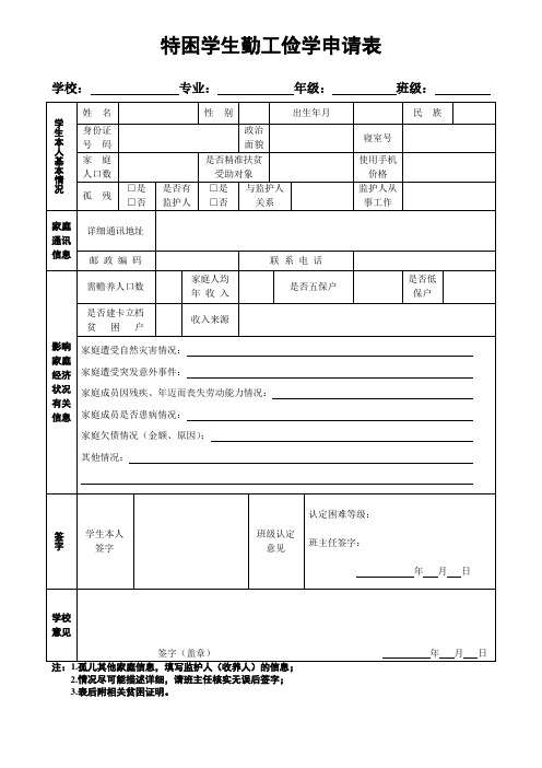 学生勤工俭学申请表