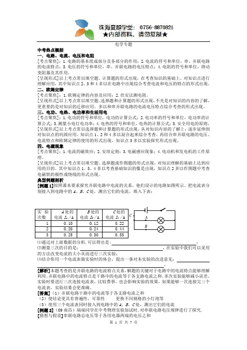 2010年中考物理二轮复习---精品电学