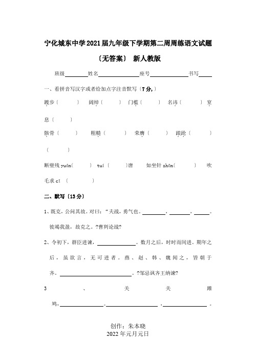 九年级下学期第二周周练试题  试题