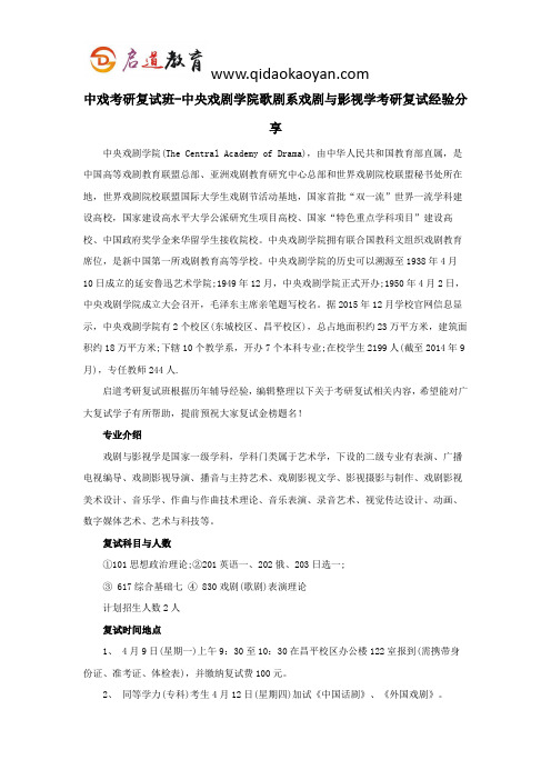 中戏考研复试班-中央戏剧学院歌剧系戏剧与影视学考研复试经验分享