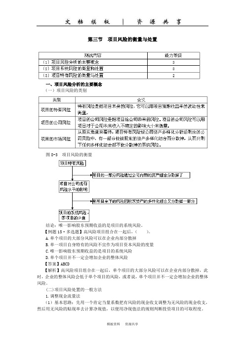 课程资料：资本预算(7)