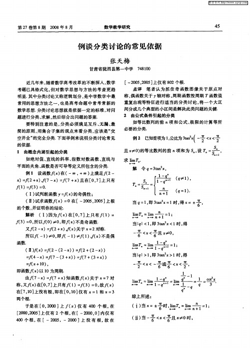 例谈分类讨论的常见依据