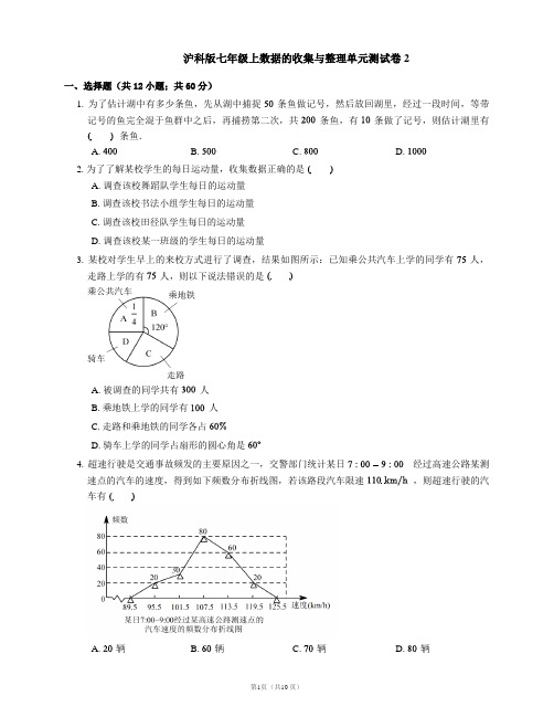 沪科版七年级上数据的收集与整理单元测试卷2