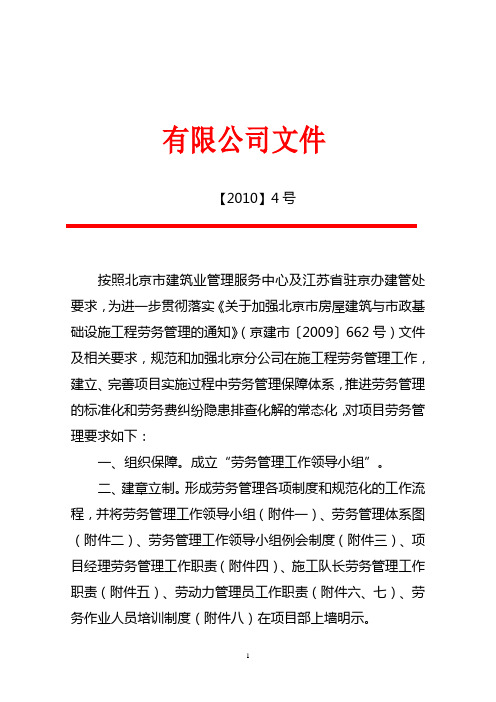 劳务公司,总包公司各种制度职责,考勤表格,人员职责,农民工工资发放表格