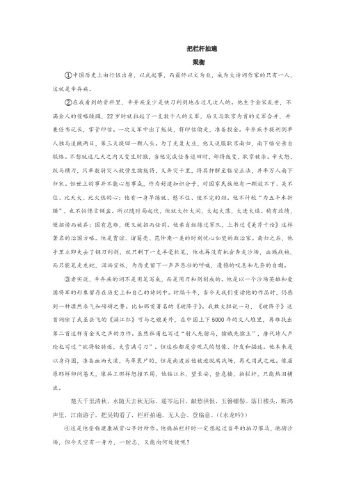 梁衡《把栏杆拍遍》阅读练习及答案