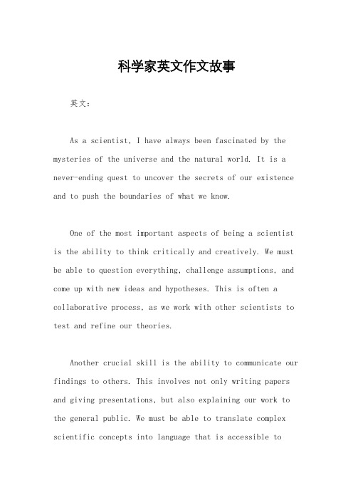 科学家英文作文故事