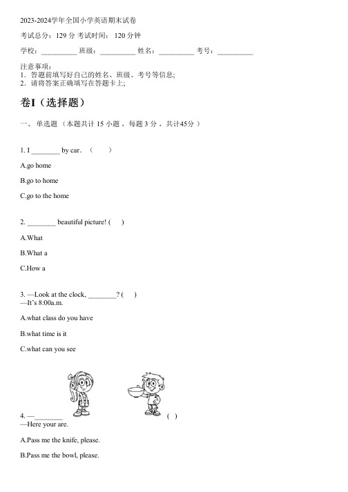 2023-2024学年江苏无锡牛津译林版(三起)三年级下英语期末试卷(含考点)