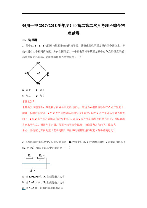 2017-2018学年宁夏银川一中高二上学期第二次月考物理试题 Word版含解析