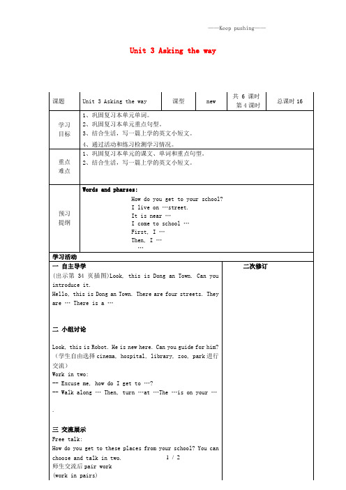 牛津译林版五年级英语下册Unit3Askingtheway(第4课时)导学案