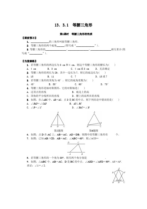 13.3  等腰三角形同步练习测试卷