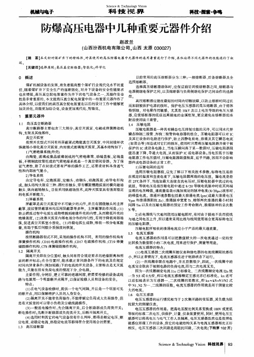 防爆高压电器中几种重要元器件介绍