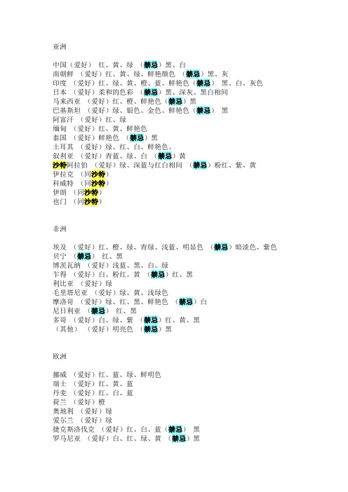 各国颜色禁忌