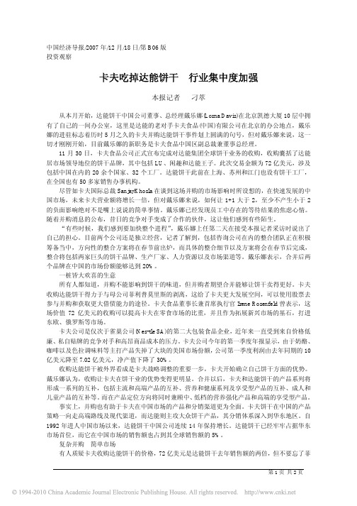 卡夫吃掉达能饼干行业集中度加强(1)