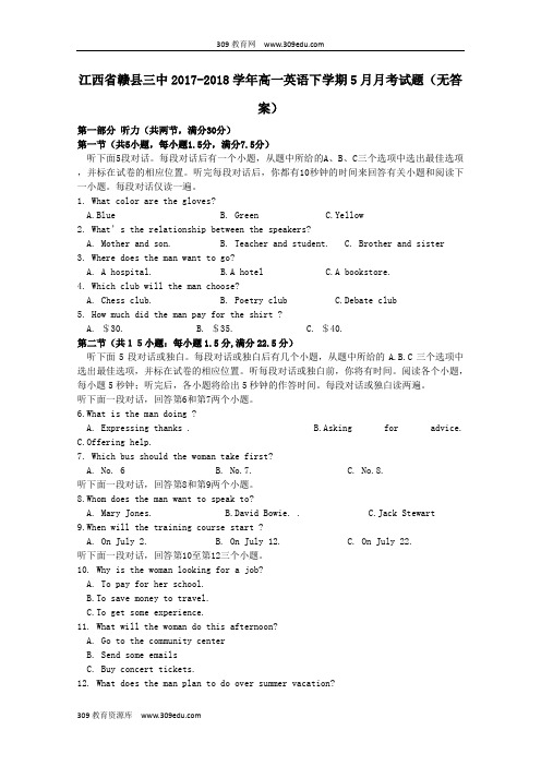 江西省赣县三中2017_2018学年高一英语下学期5月月考试题(无答案)