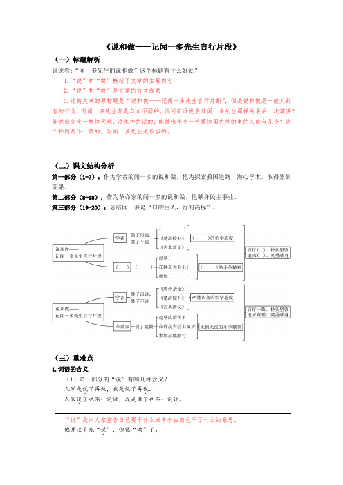 课内现代文复习02《说和做》七年级语文下学期期中期末课内备考与专项复习(部编五四制)(上海专用)解析