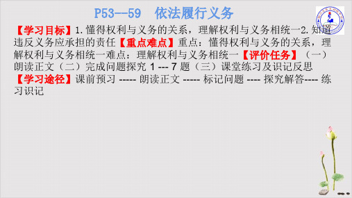 2022年人教版道德与法治八年级下依法履行义务-[16]