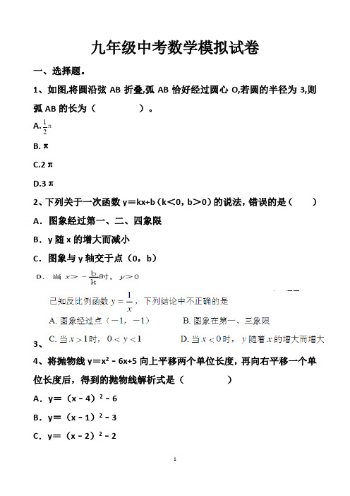 最新北师大版九年级中考模拟试卷以及答案