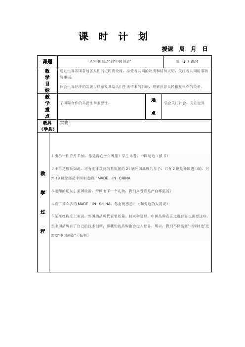 从“中国制造”到“中国创造”