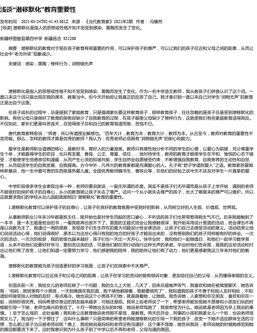 浅谈“潜移默化”教育重要性