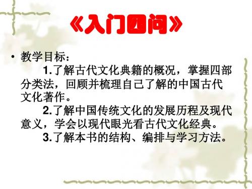 【高中语文】入门四问ppt精品课件6