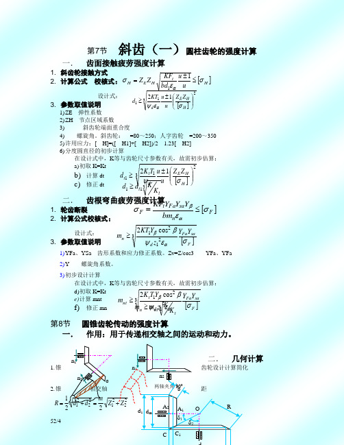 齿轮强度计算公式